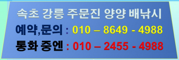 7-1시속초 강릉 주문진 양양 배낚.jpg